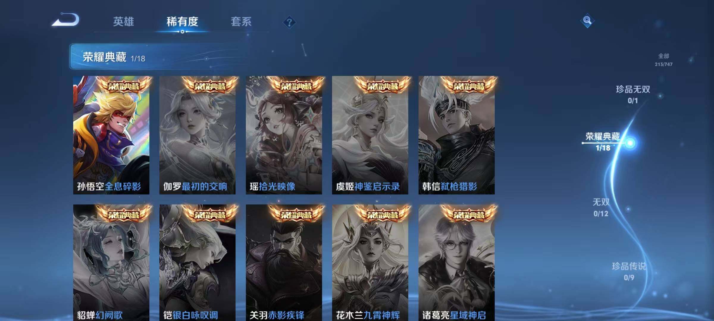 WZQM3464282王者荣耀账号详情图13