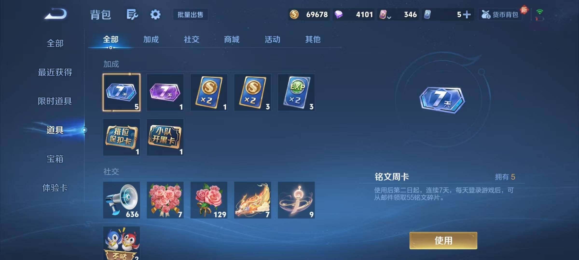 WZQM3464282王者荣耀账号详情图23