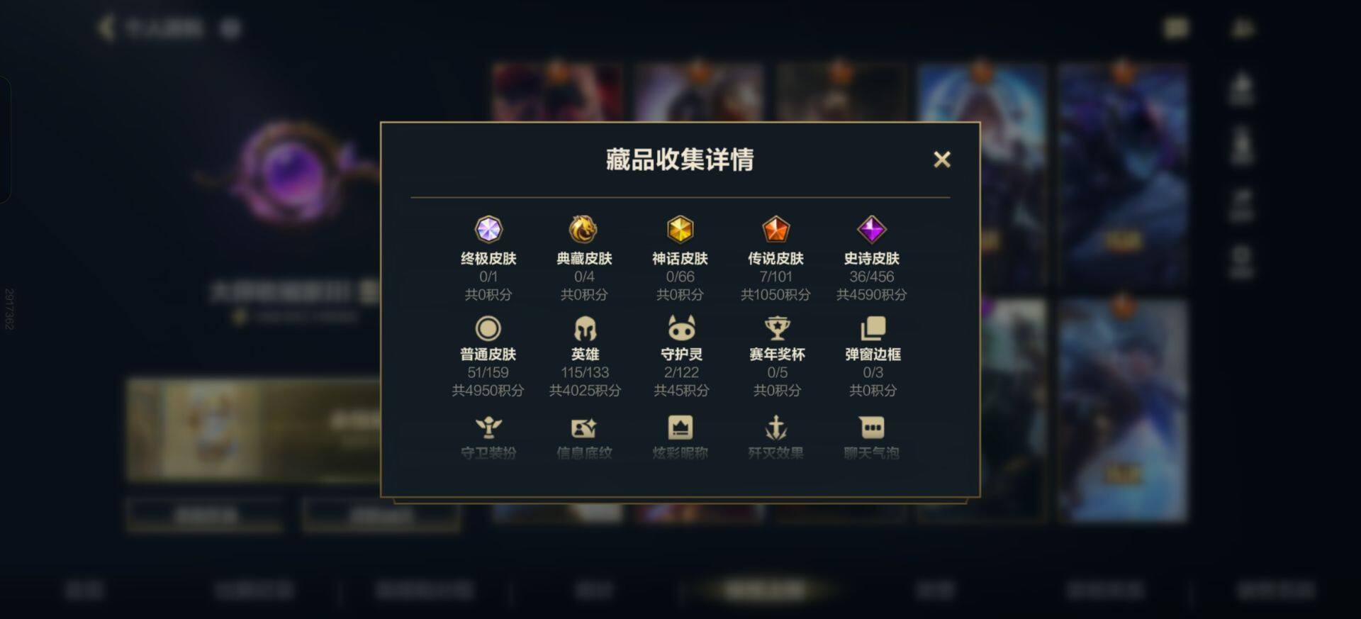 LOMEY32743LOL手游账号详情图6