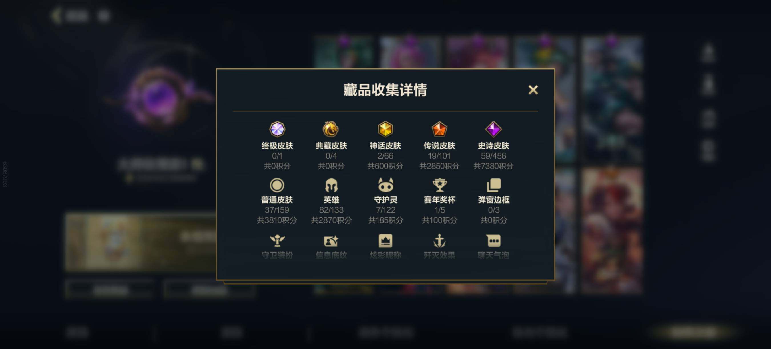 LOMEY32722LOL手游账号详情图8