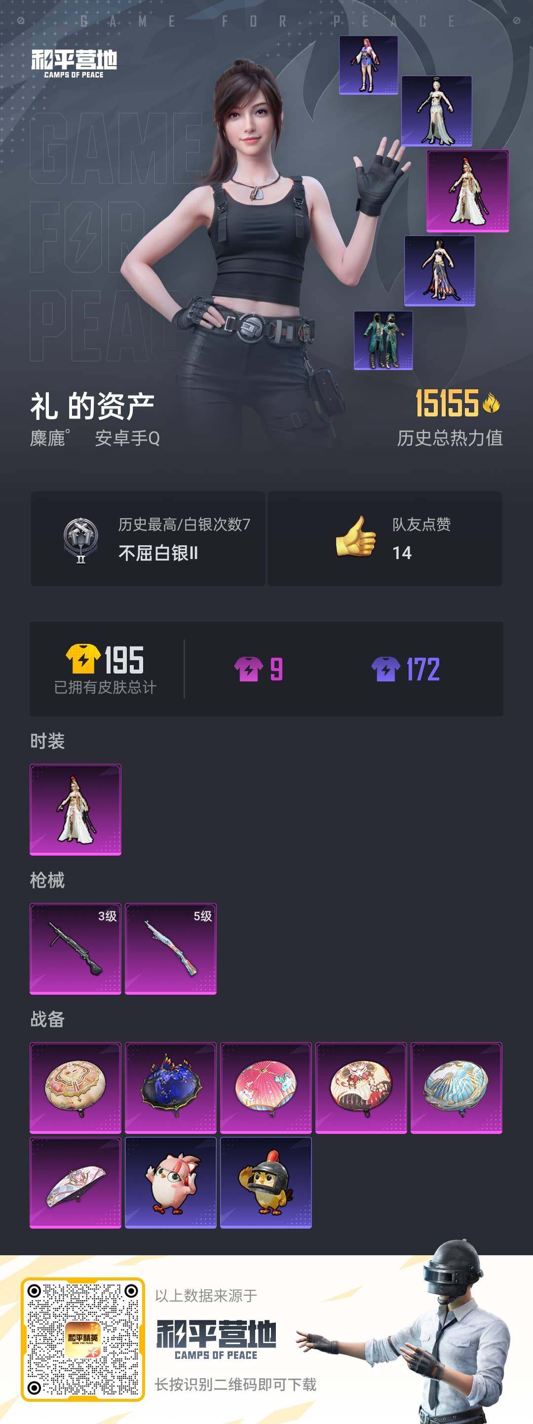 HPKG425963和平精英账号详情图12