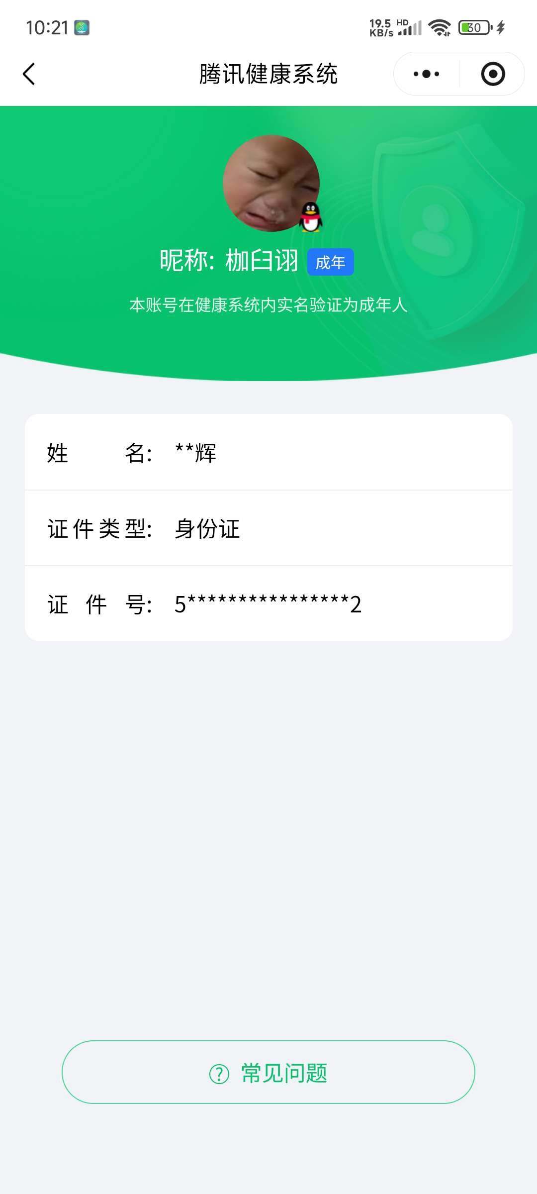 WZ03410276王者荣耀账号详情图6 WZ03410276王者荣耀账号详情图6