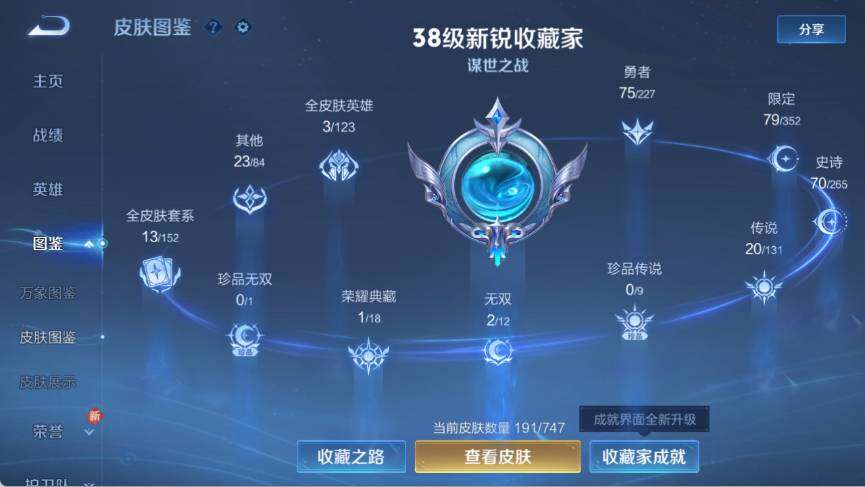 WZ03410276王者荣耀账号详情图8 WZ03410276王者荣耀账号详情图8