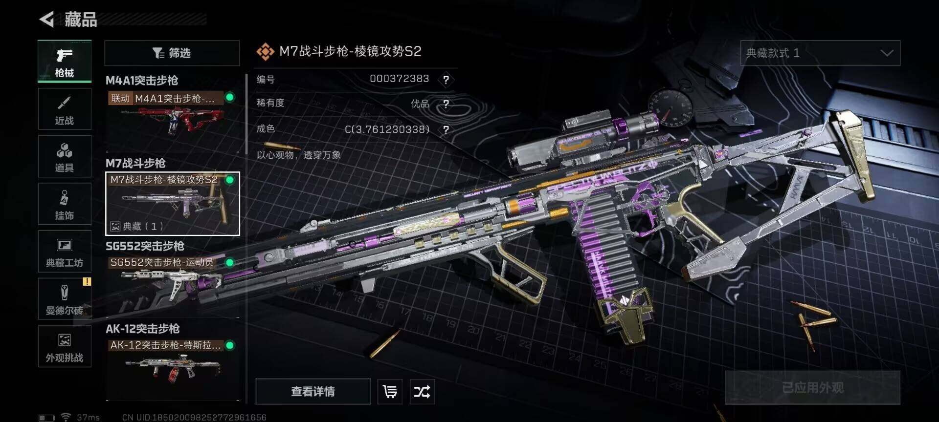 SJZQM392470三角洲行动账号详情图19