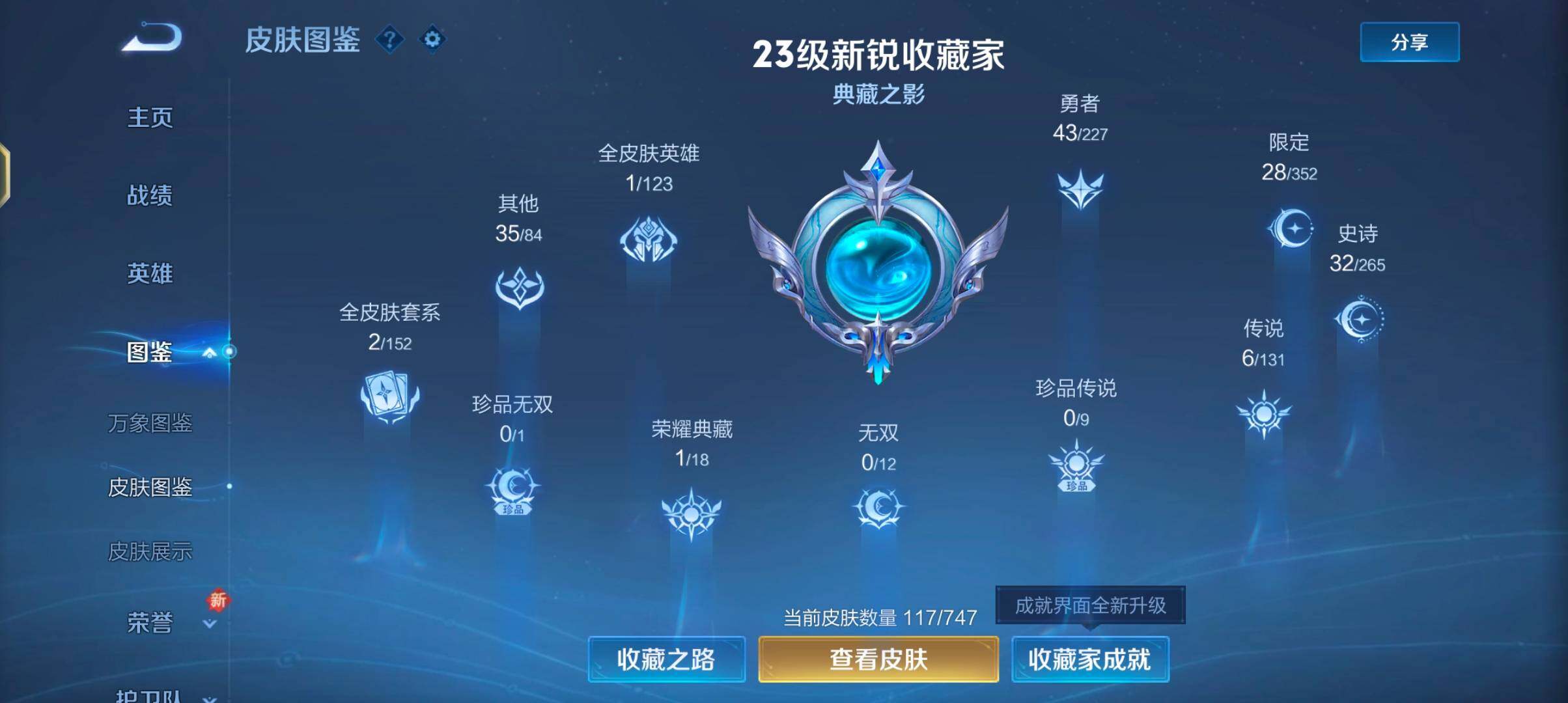 WZQM3475777王者荣耀账号详情图8