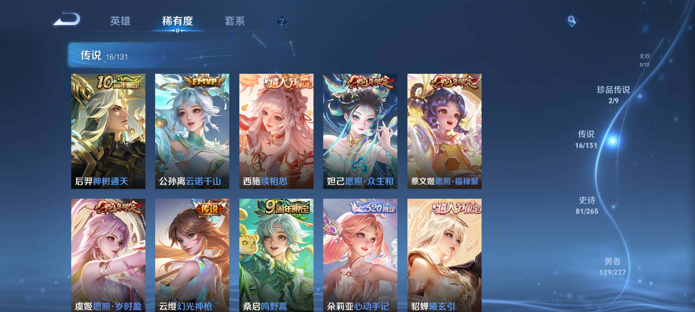 WZQM3450048王者荣耀账号详情图13