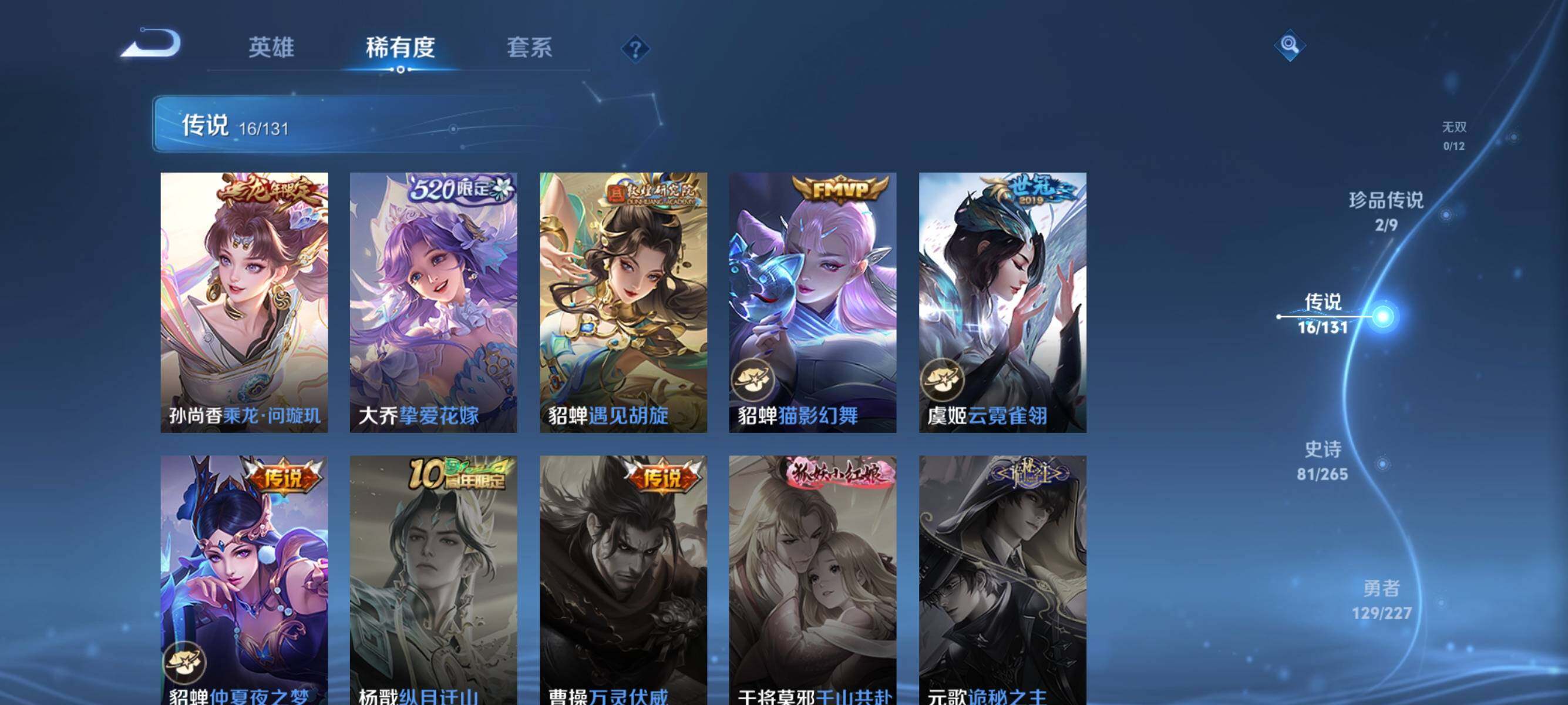 WZQM3450048王者荣耀账号详情图14