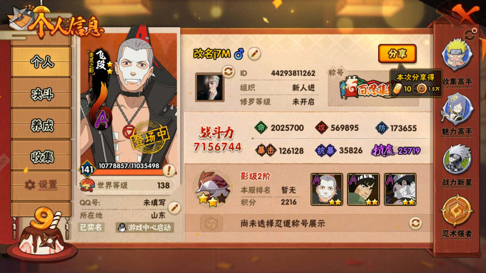 HYLFY341517火影忍者账号详情图5