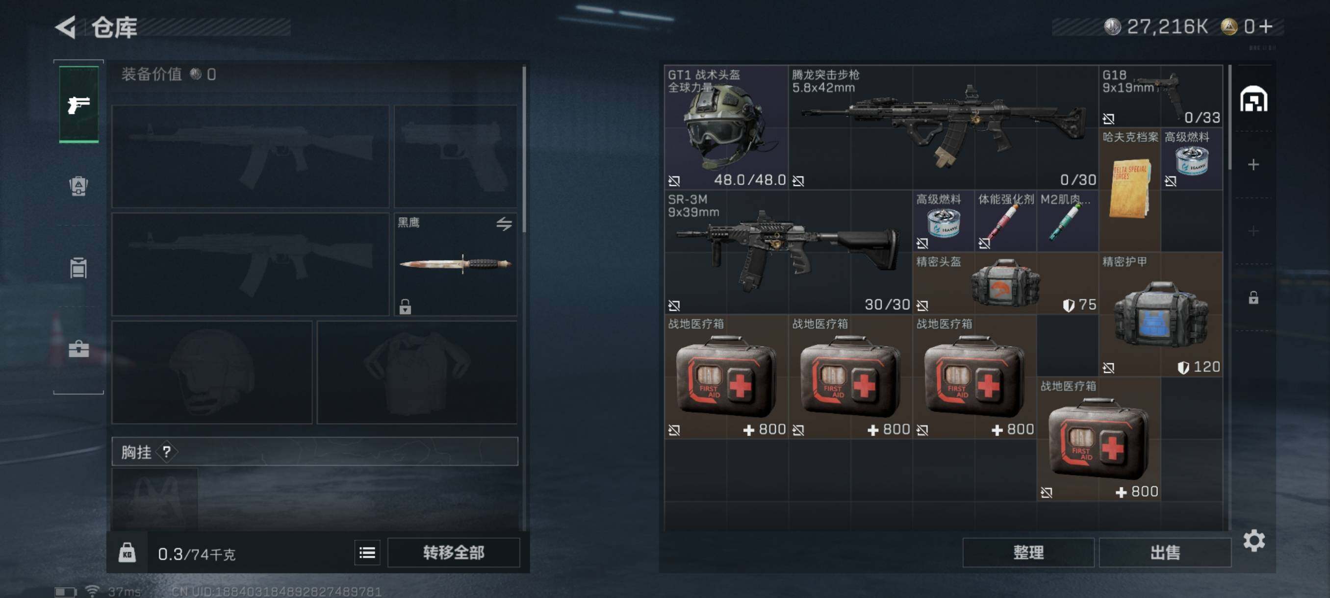 SJZQM3100224三角洲行动账号详情图8