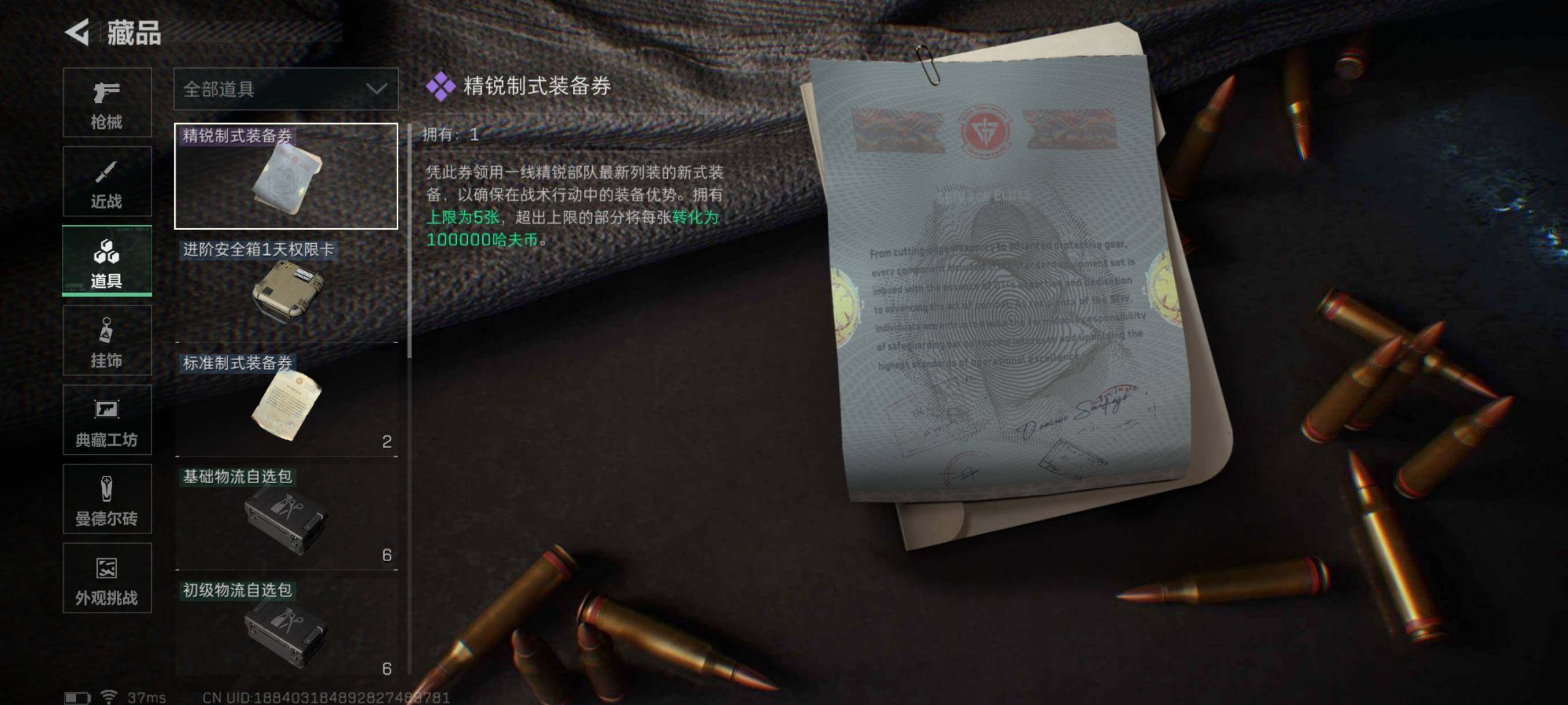 SJZQM3100224三角洲行动账号详情图14