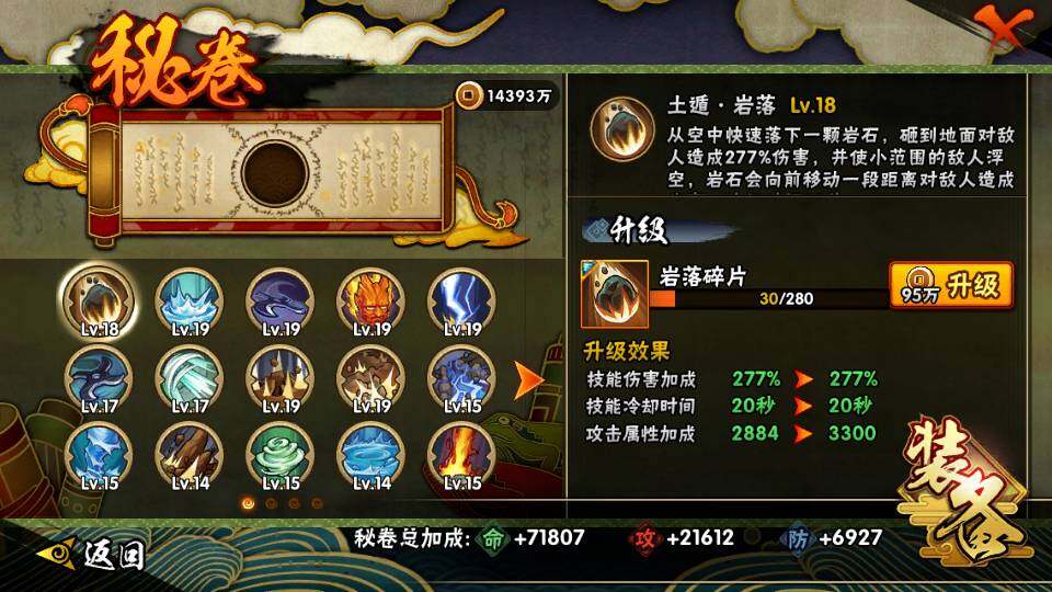 HYQM341729火影忍者账号详情图15