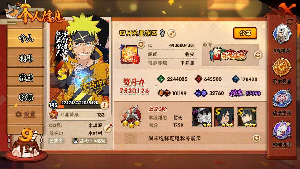 HYQM341729火影忍者账号详情图8
