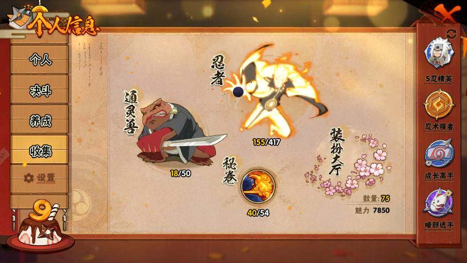 HYQM341729火影忍者账号详情图9