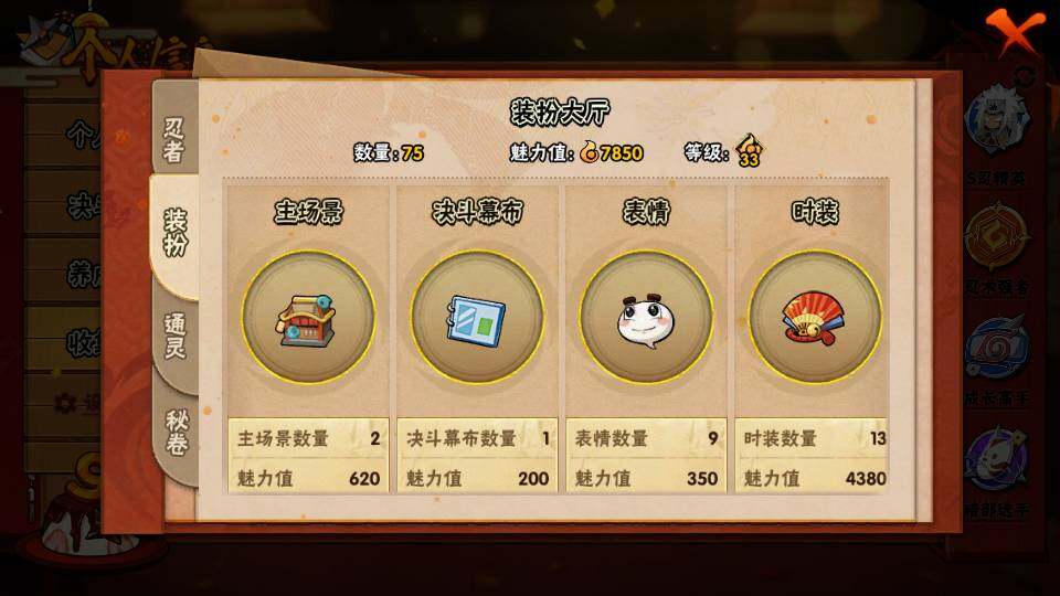 HYQM341729火影忍者账号详情图11