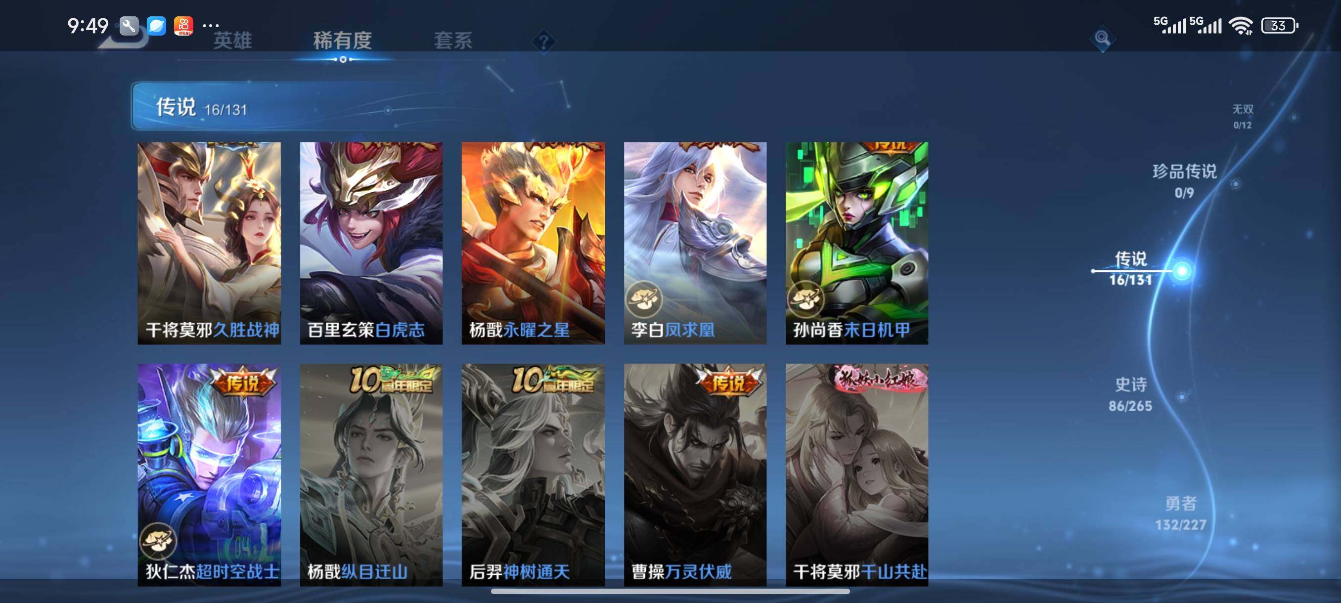 WZQM3464278王者荣耀账号详情图15