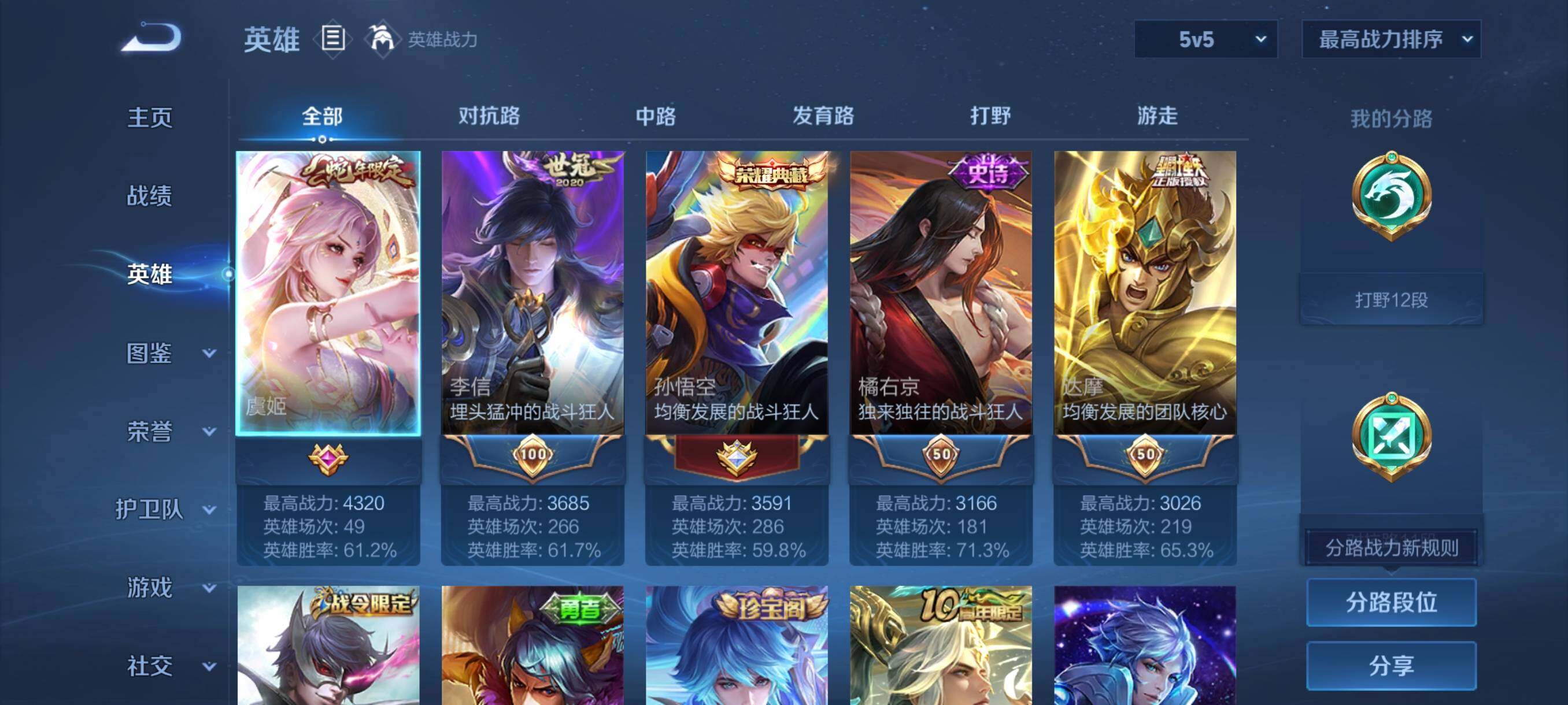 WZJZ3477356王者荣耀账号详情图6 WZJZ3477356王者荣耀账号详情图6