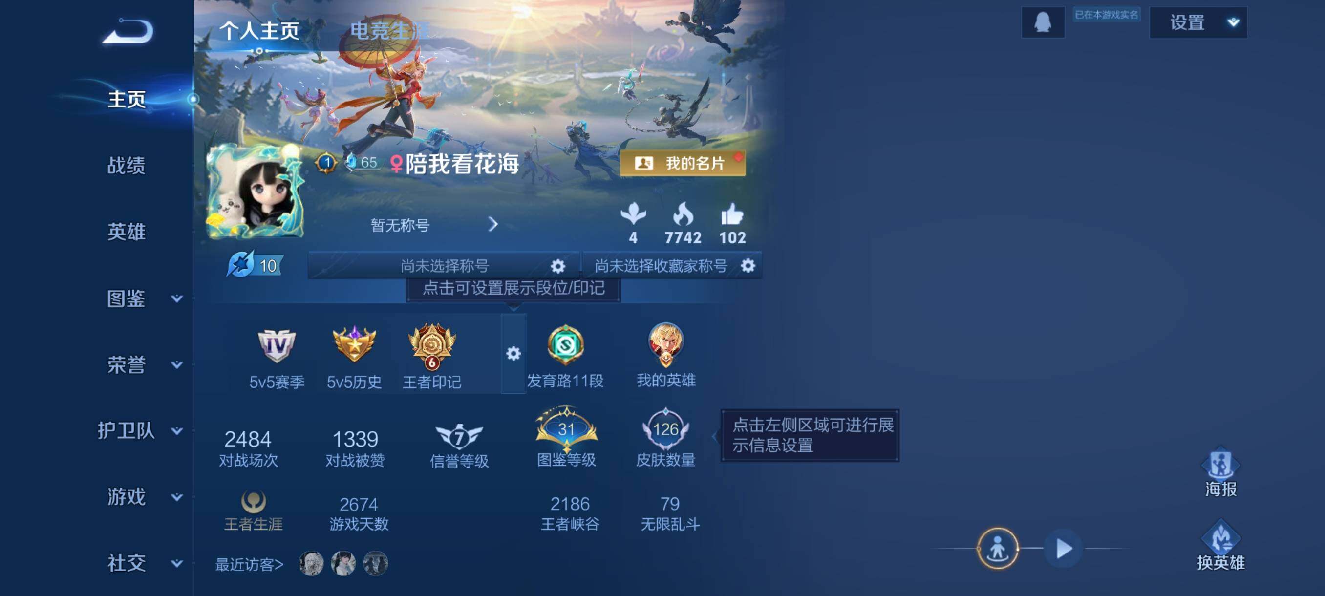 WZJZ3477356王者荣耀账号详情图5 WZJZ3477356王者荣耀账号详情图5