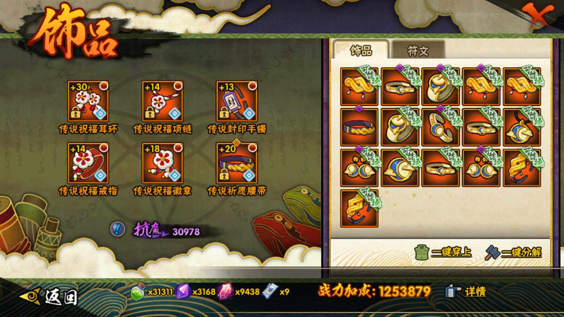 HYLFY341524火影忍者账号详情图27