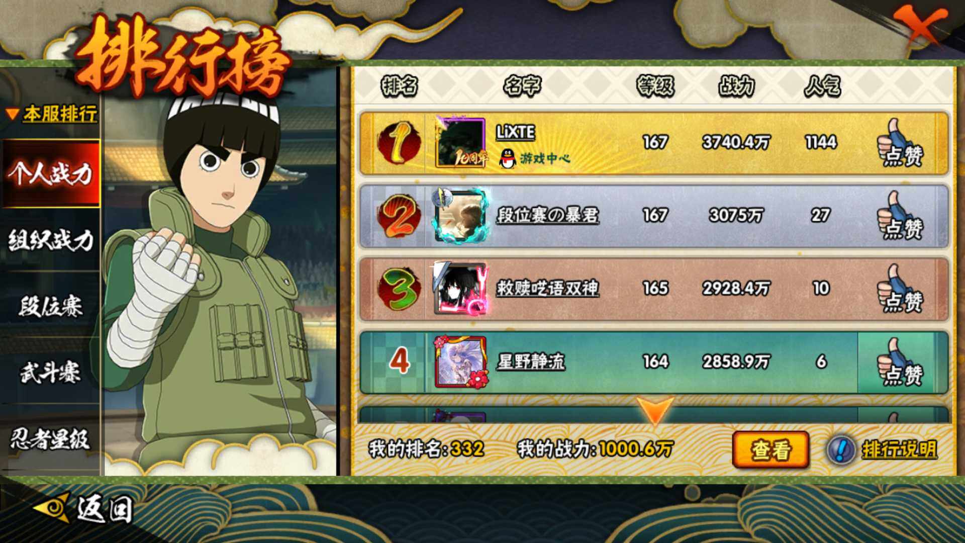 HYLFY341524火影忍者账号详情图32