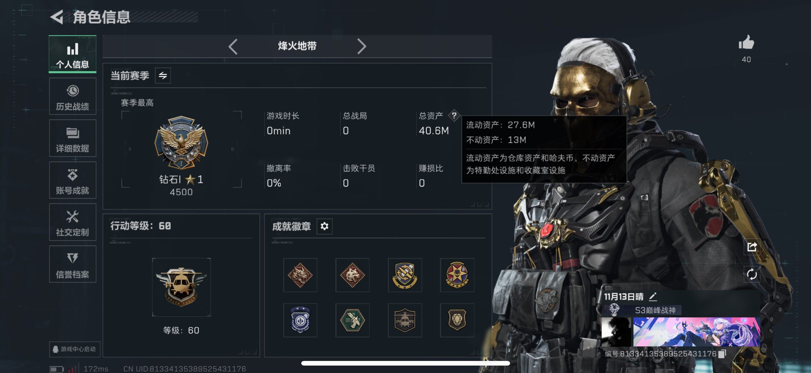 SJZCMW48573三角洲行动账号详情图4