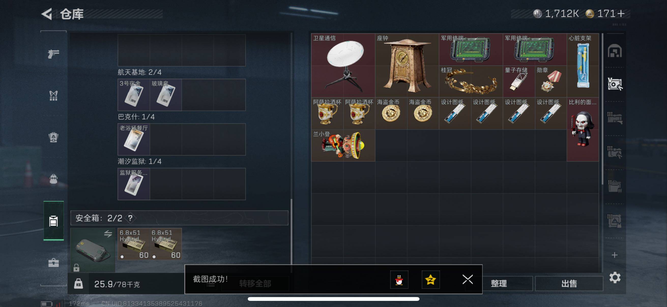 SJZCMW48573三角洲行动账号详情图6