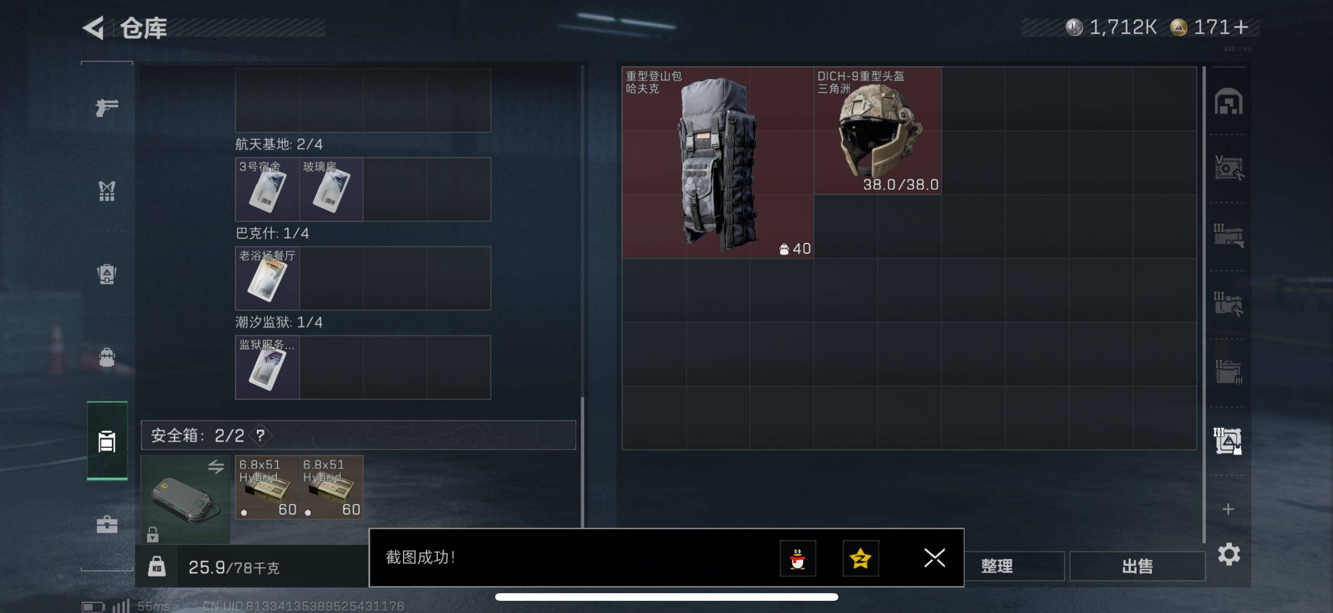 SJZCMW48573三角洲行动账号详情图8