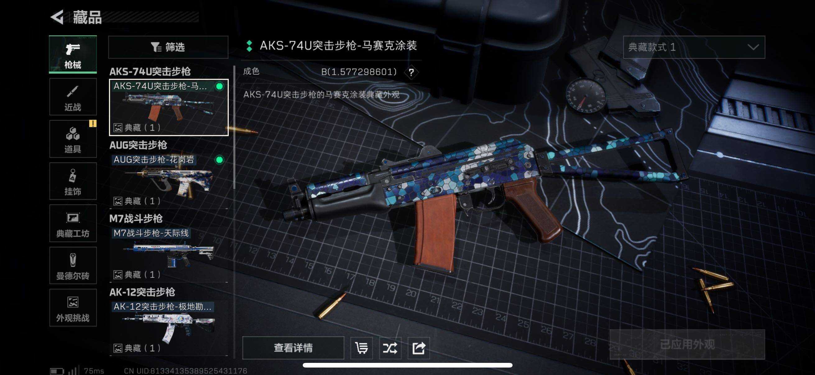 SJZCMW48573三角洲行动账号详情图15