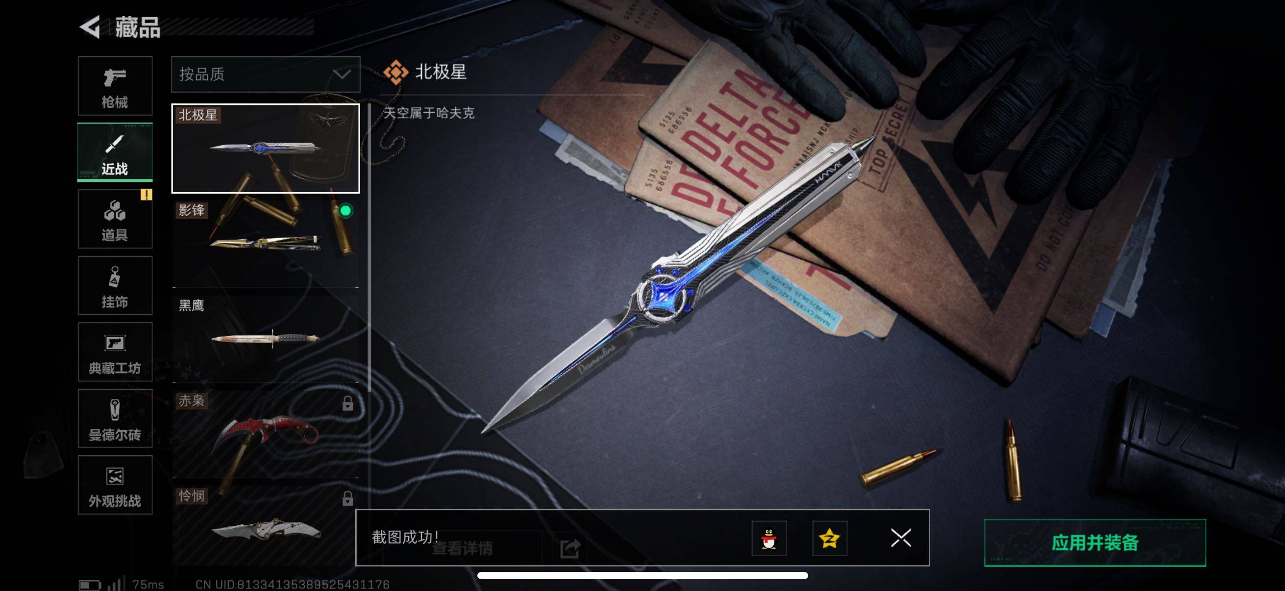 SJZCMW48573三角洲行动账号详情图14