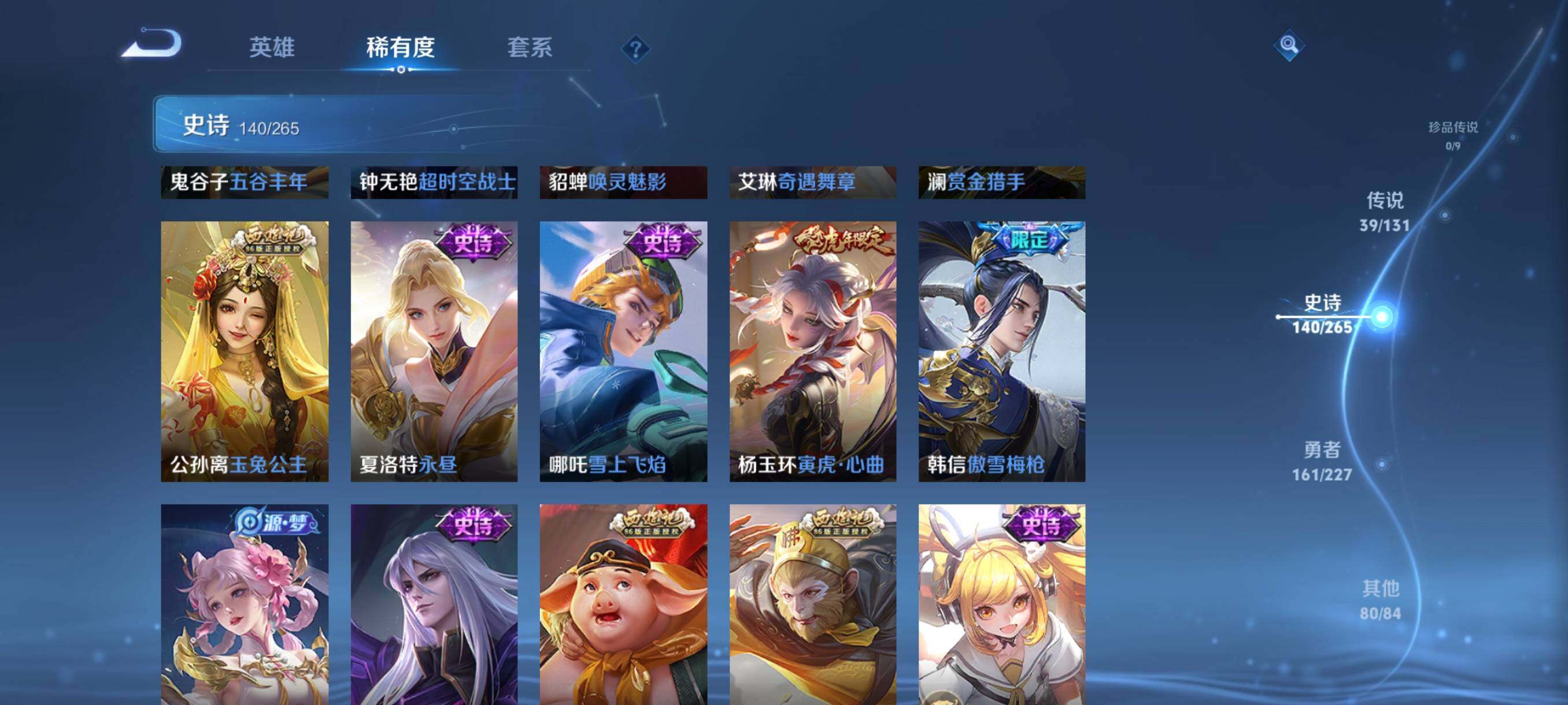 WZJZ3475769王者荣耀账号详情图24 WZJZ3475769王者荣耀账号详情图24