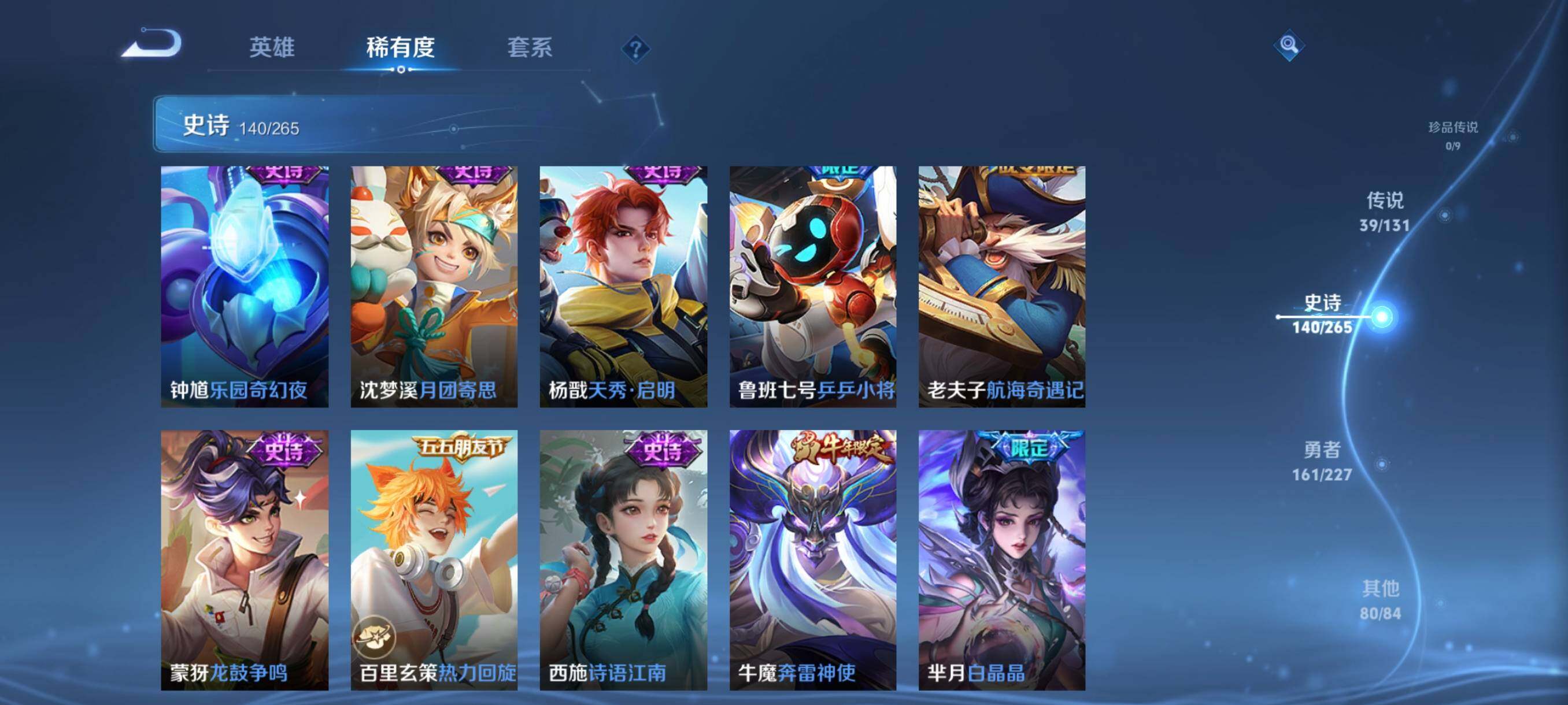 WZJZ3475769王者荣耀账号详情图25 WZJZ3475769王者荣耀账号详情图25