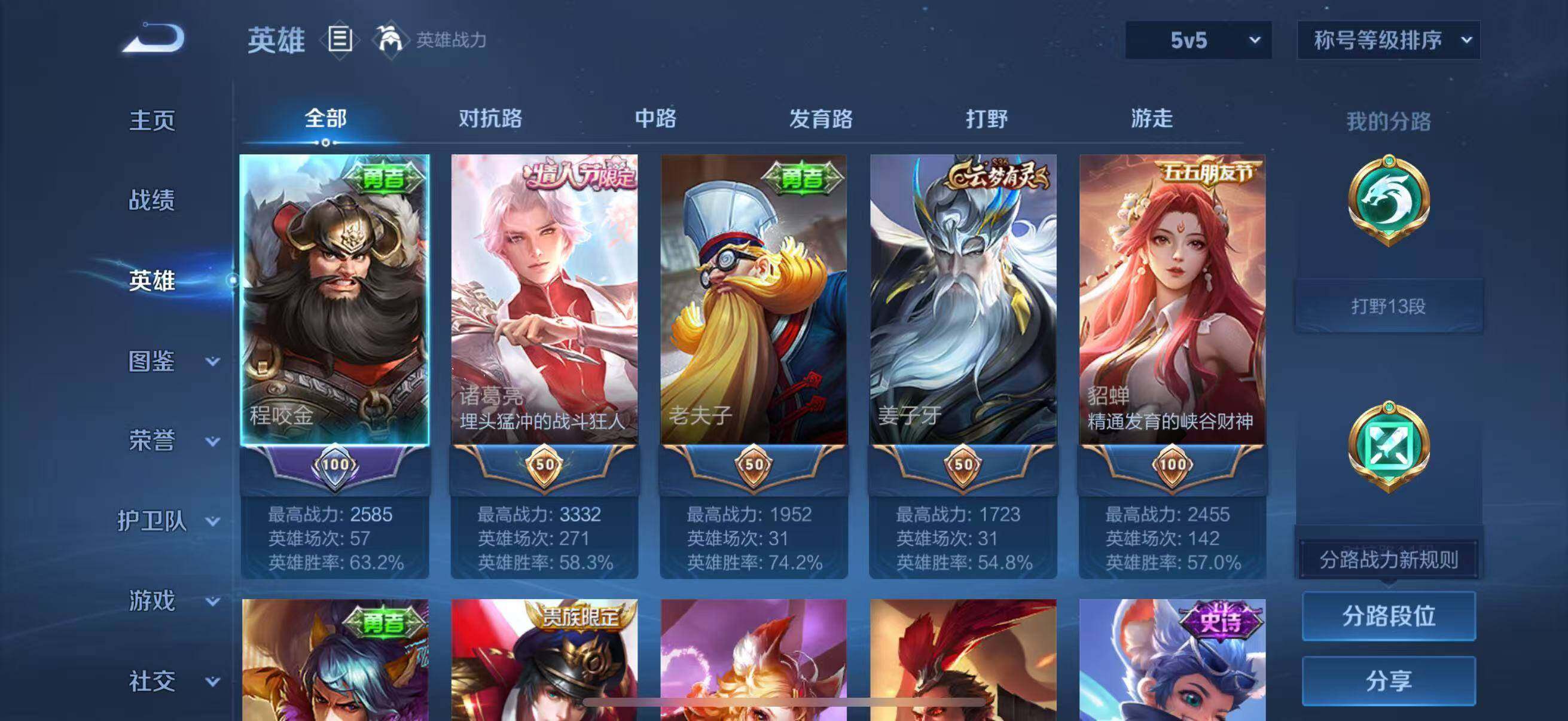 WZQM3464289王者荣耀账号详情图7 WZQM3464289王者荣耀账号详情图7