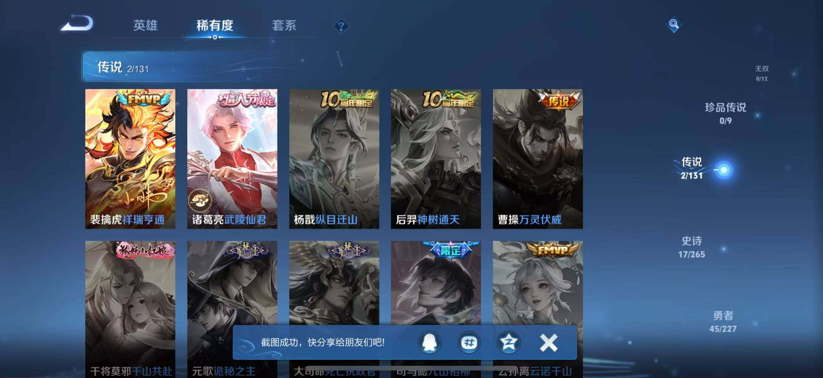 WZQM3464289王者荣耀账号详情图10 WZQM3464289王者荣耀账号详情图10