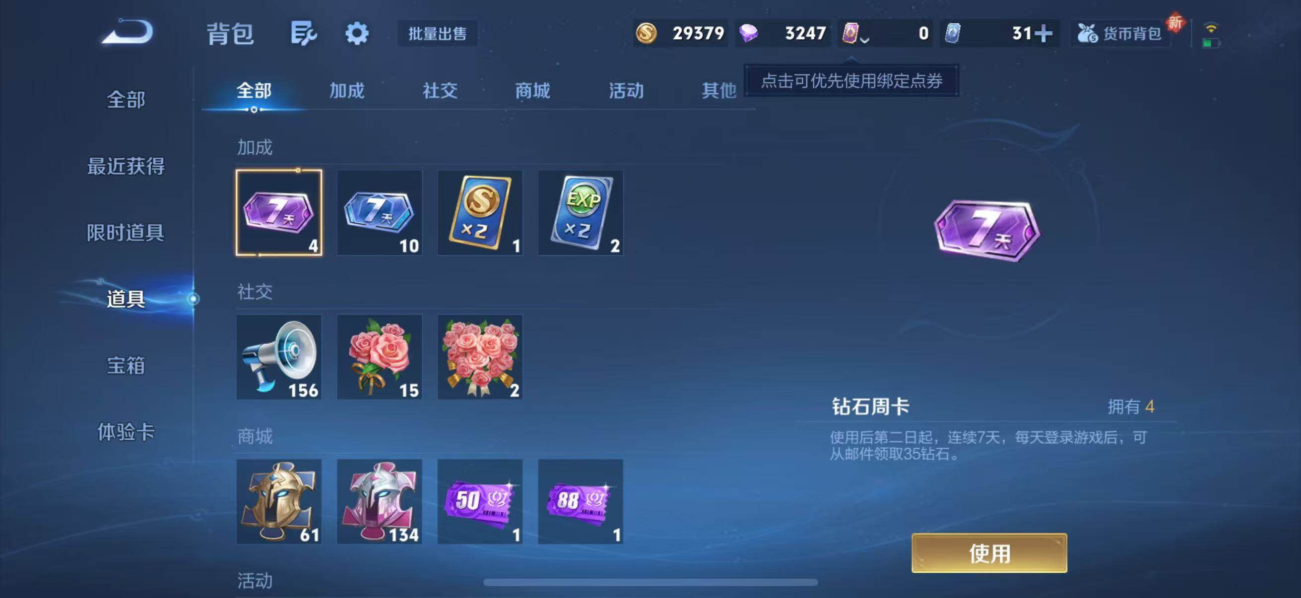 WZQM3464289王者荣耀账号详情图15 WZQM3464289王者荣耀账号详情图15