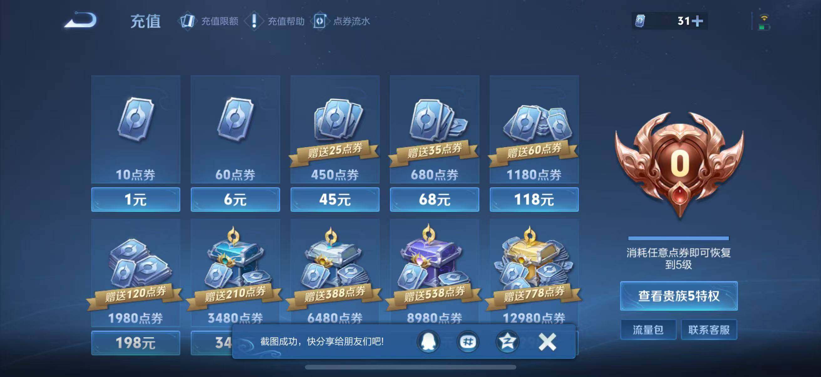 WZQM3464289王者荣耀账号详情图16 WZQM3464289王者荣耀账号详情图16