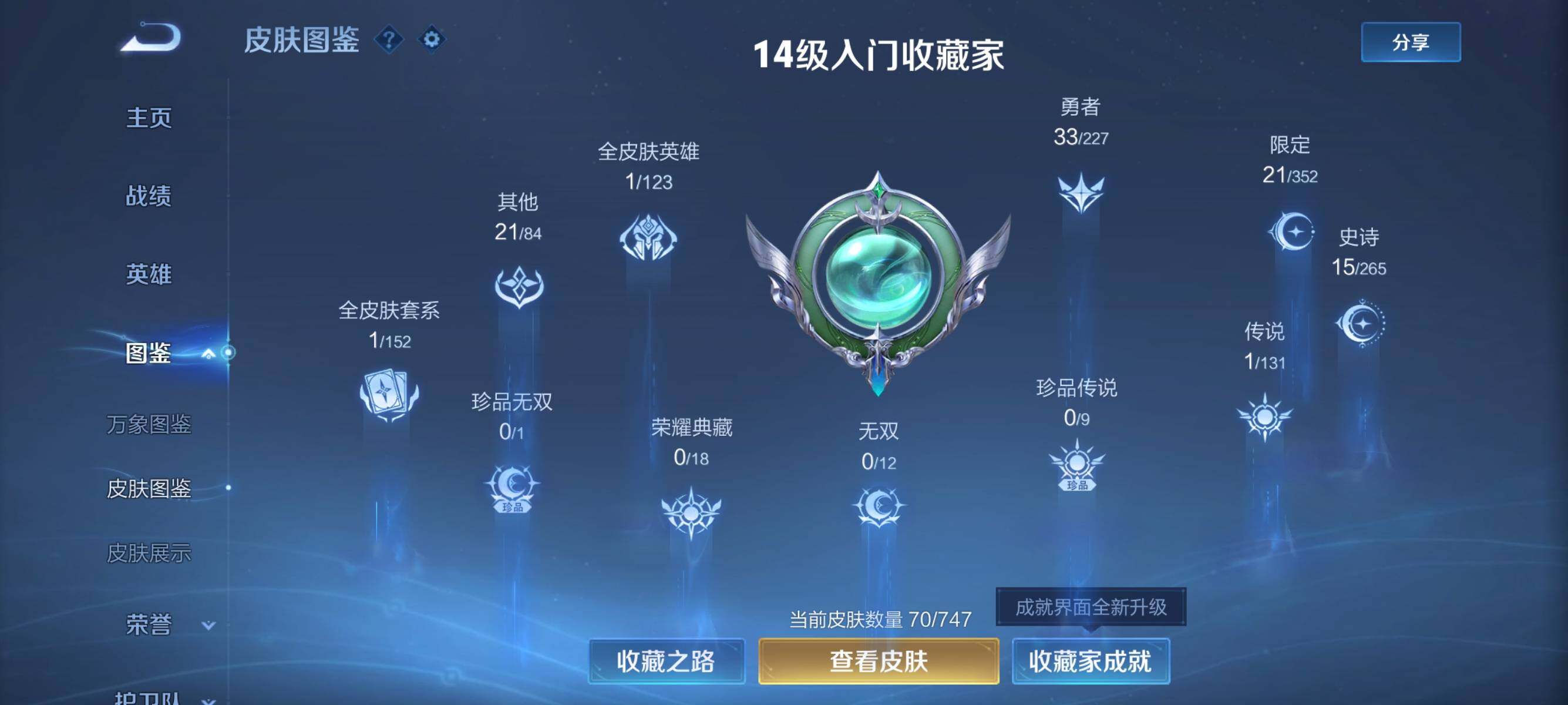 WZJZ3463950王者荣耀账号详情图8