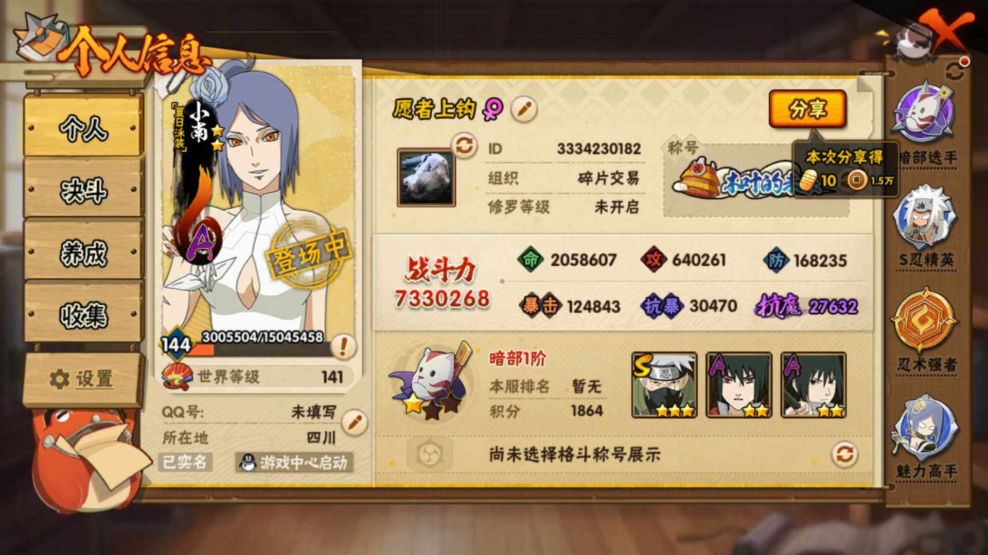 HYLFY341541火影忍者账号详情图5 HYLFY341541火影忍者账号详情图5