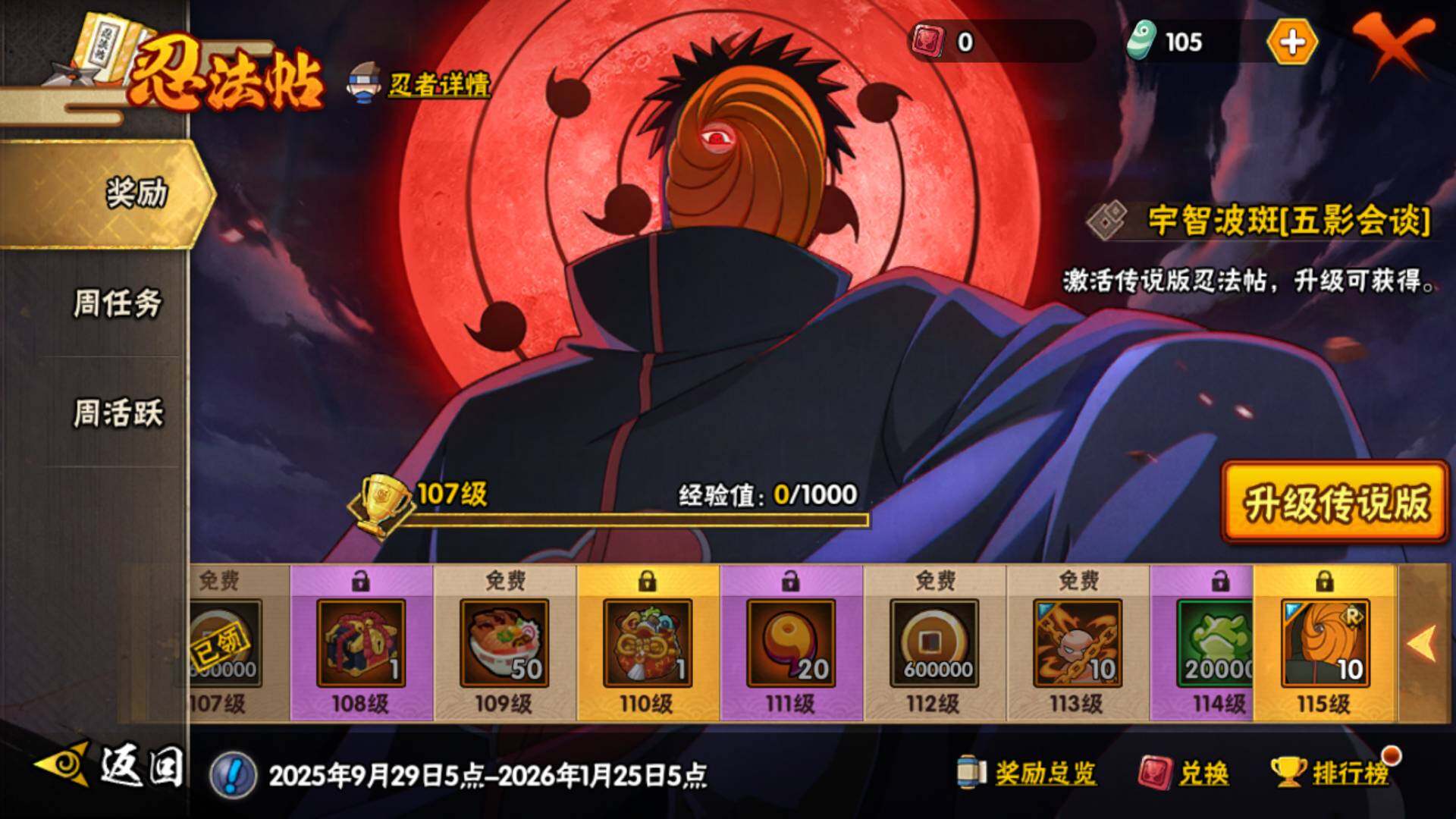 HYLFY341541火影忍者账号详情图28 HYLFY341541火影忍者账号详情图28