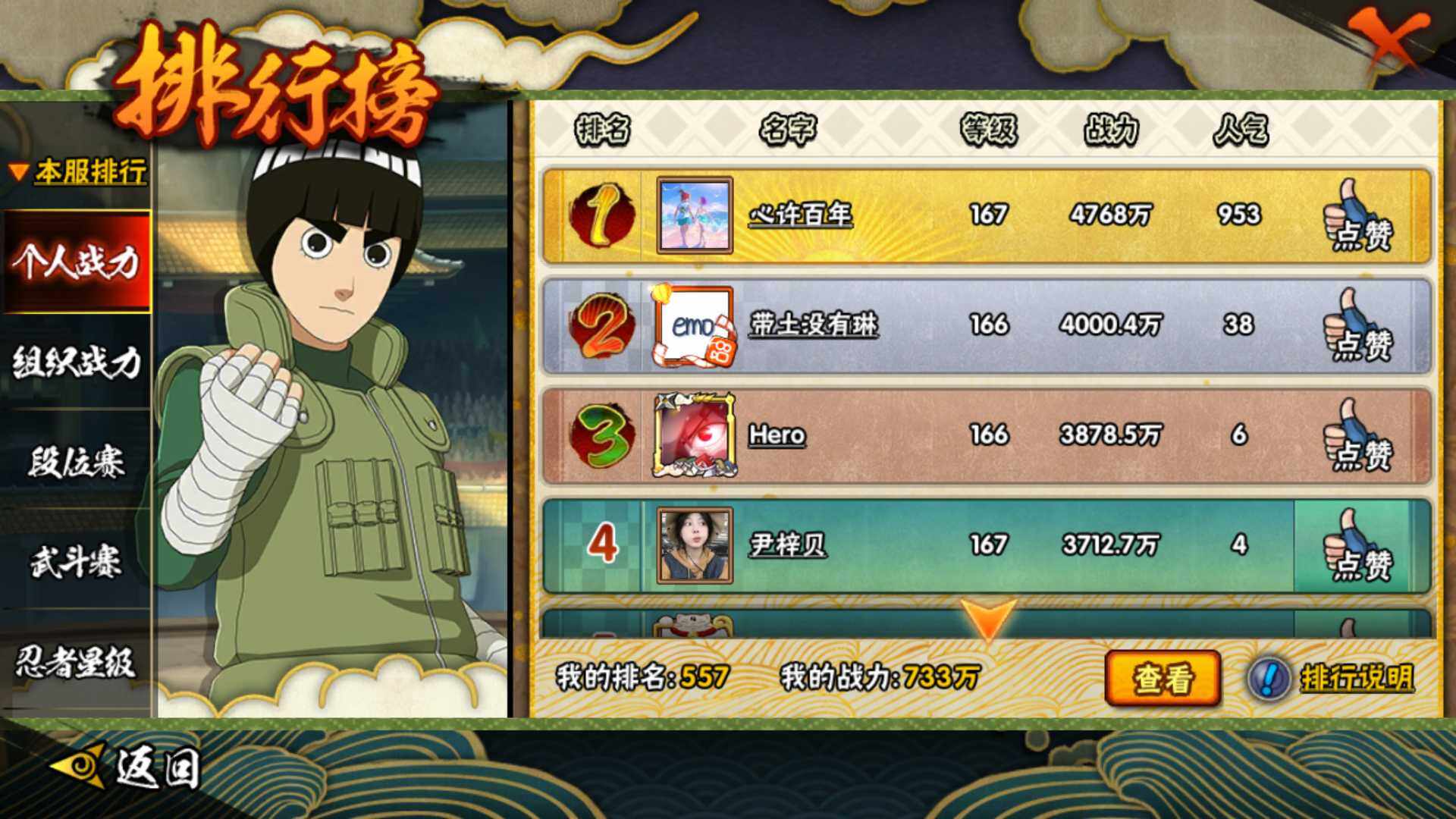 HYLFY341541火影忍者账号详情图29 HYLFY341541火影忍者账号详情图29