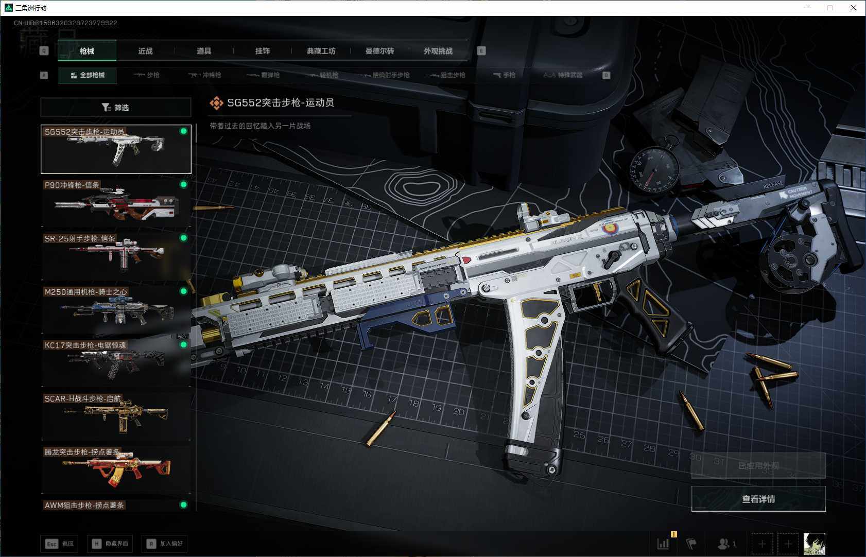 SJZQM394076三角洲行动账号详情图11