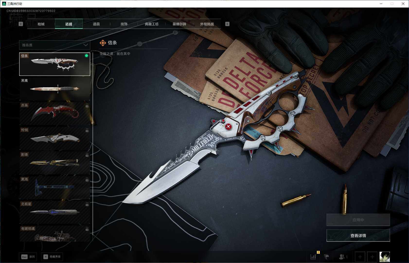 SJZQM394076三角洲行动账号详情图13