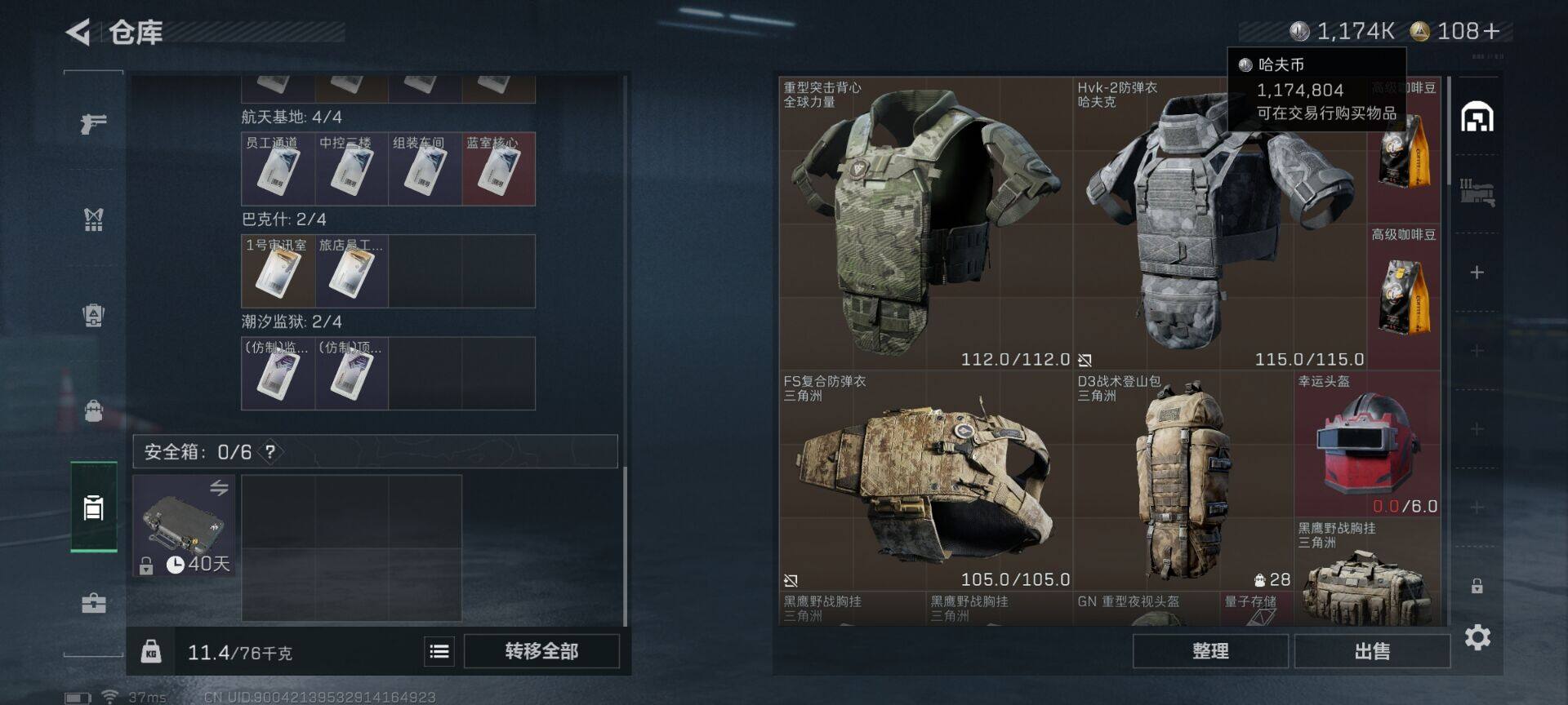 SJZQM396613三角洲行动账号详情图17