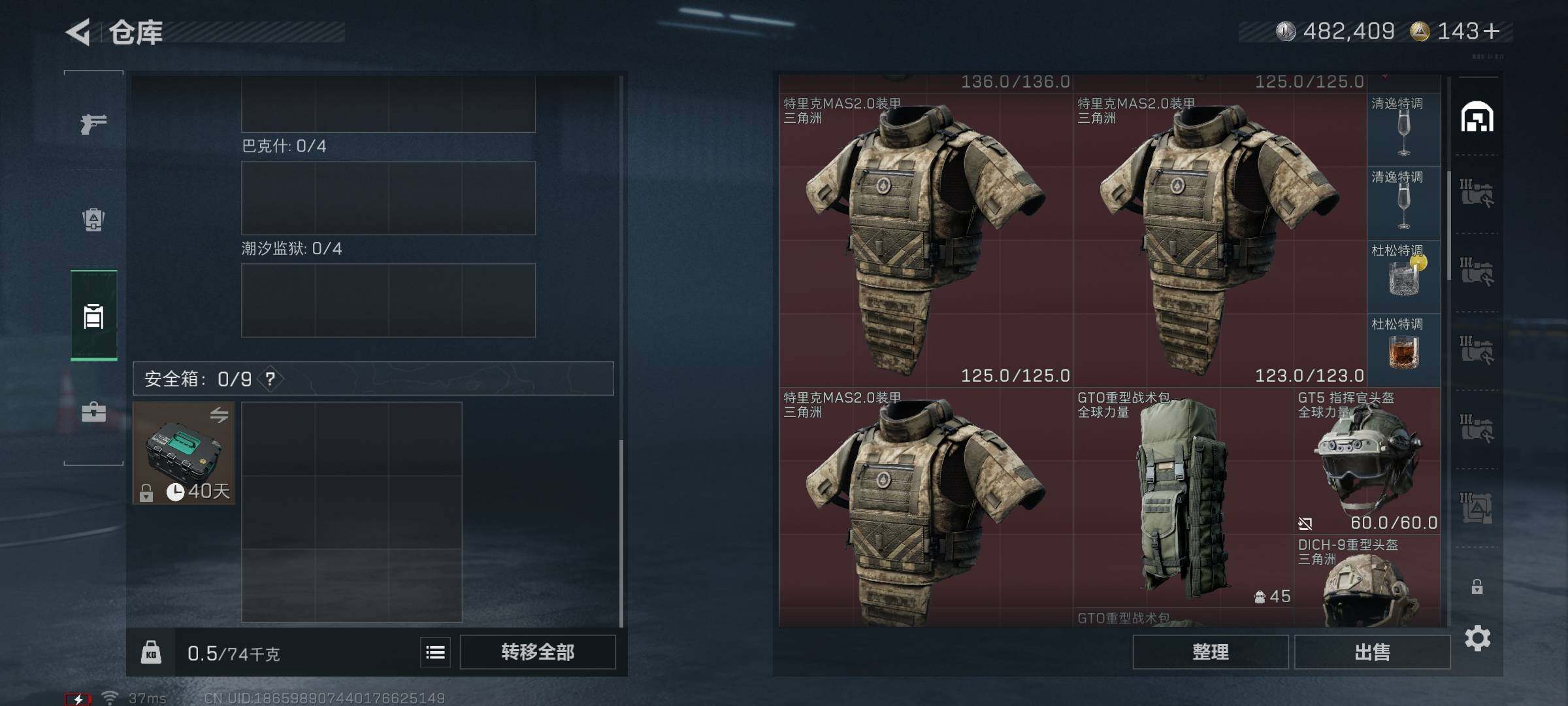 SJZQM392587三角洲行动账号详情图7