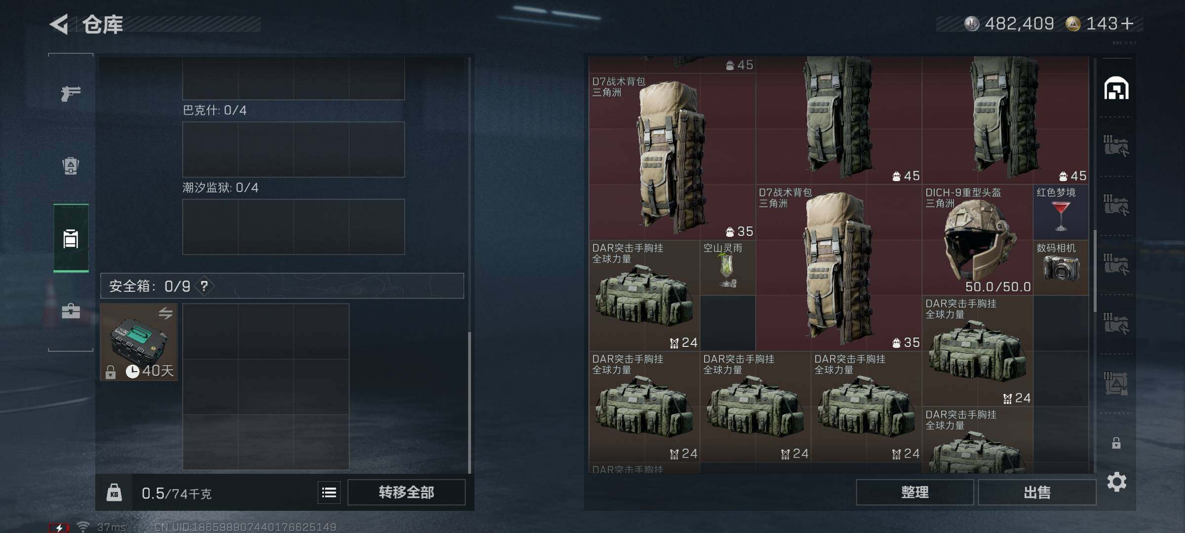 SJZQM392587三角洲行动账号详情图8