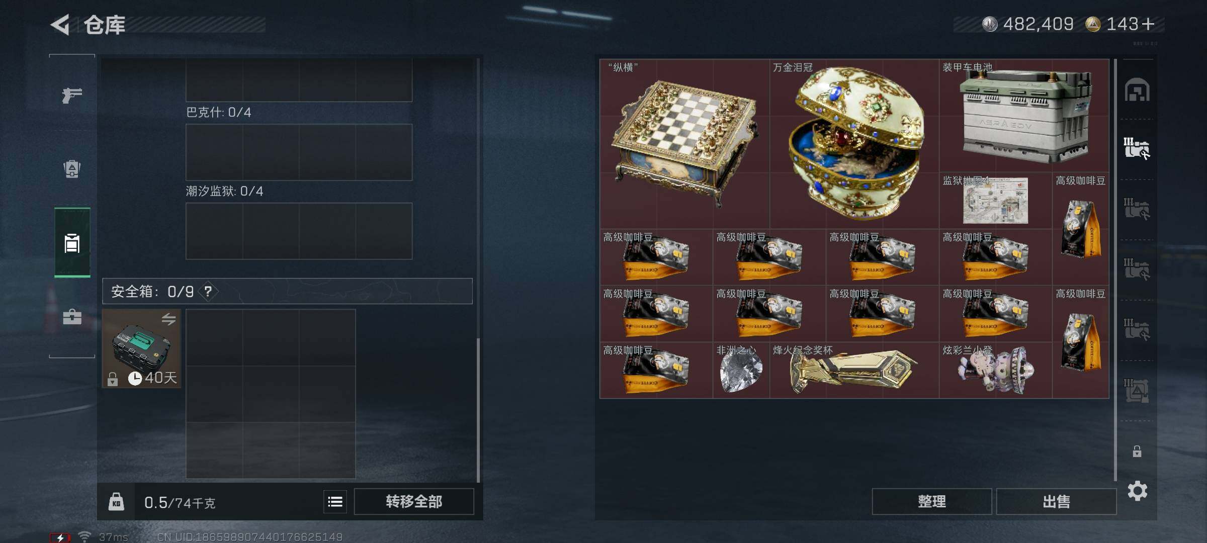 SJZQM392587三角洲行动账号详情图9