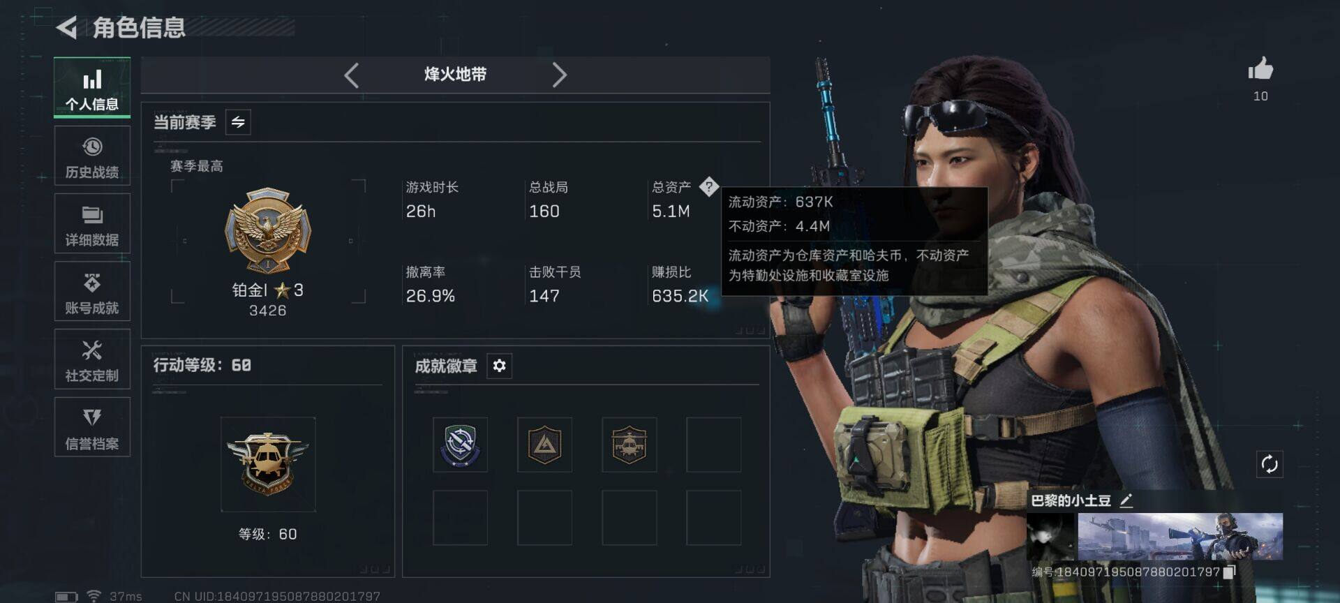 SJZQM392599三角洲行动账号详情图5