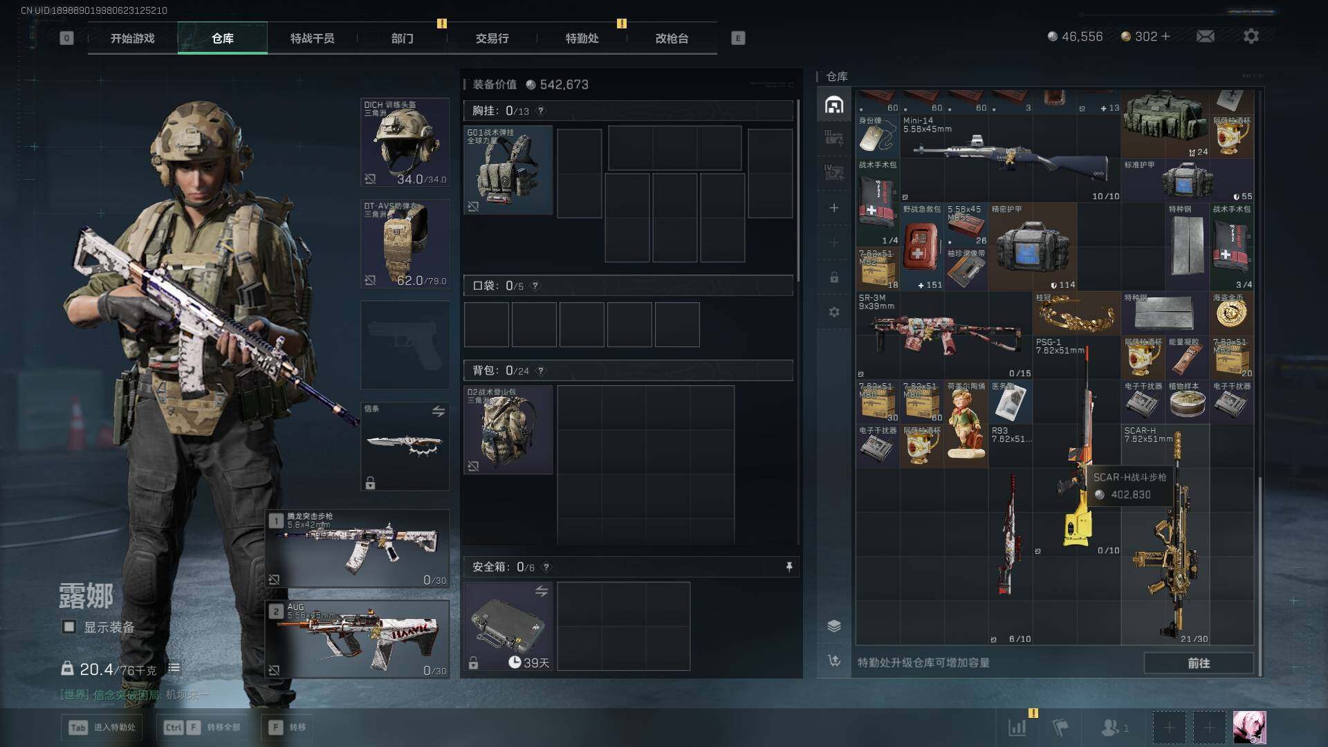 SJZQM394017三角洲行动账号详情图17