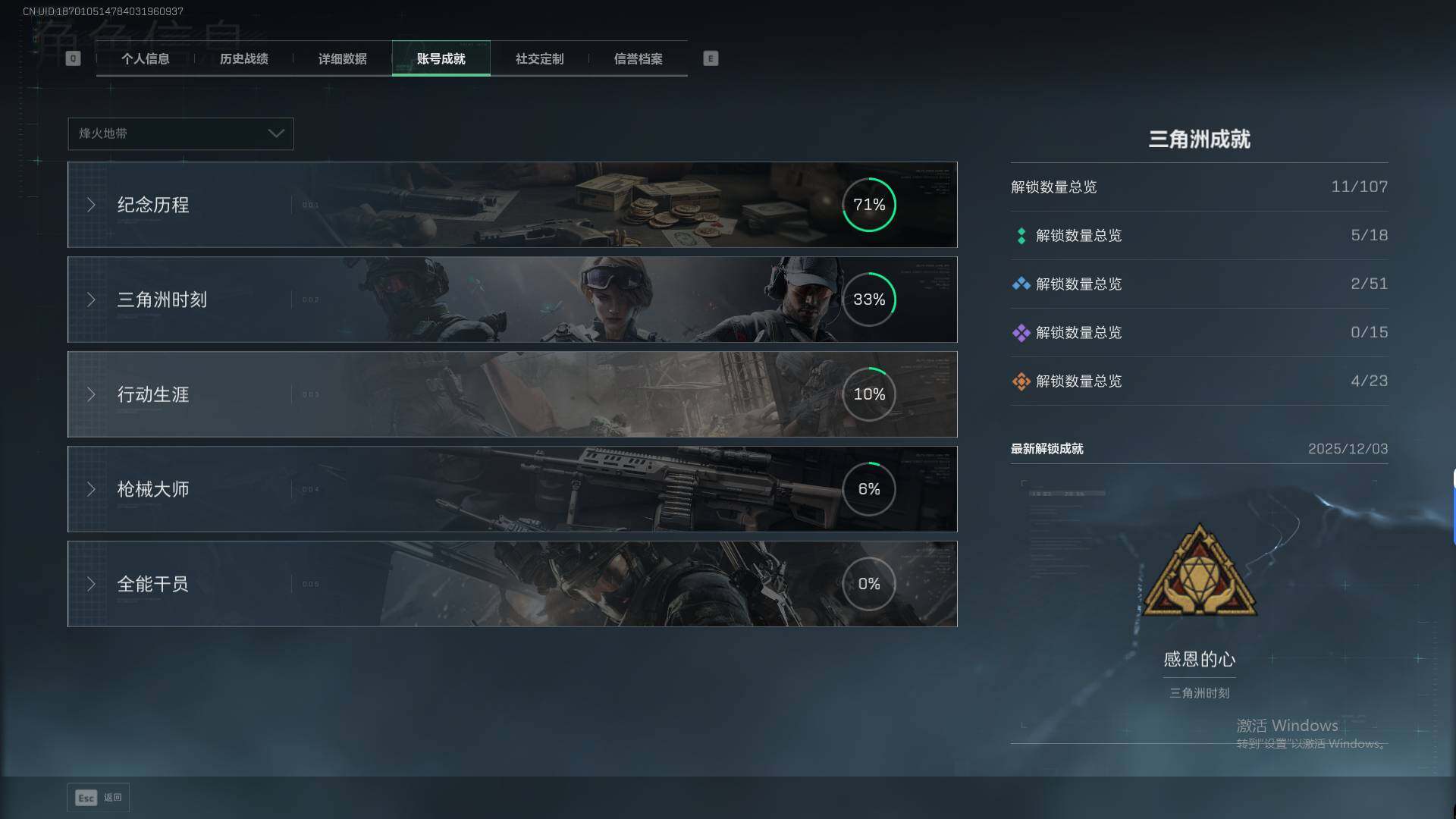 SJZEY393372三角洲行动账号详情图5