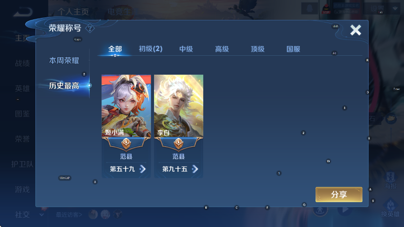 WZCMW3448642王者荣耀账号详情图9 WZCMW3448642王者荣耀账号详情图9