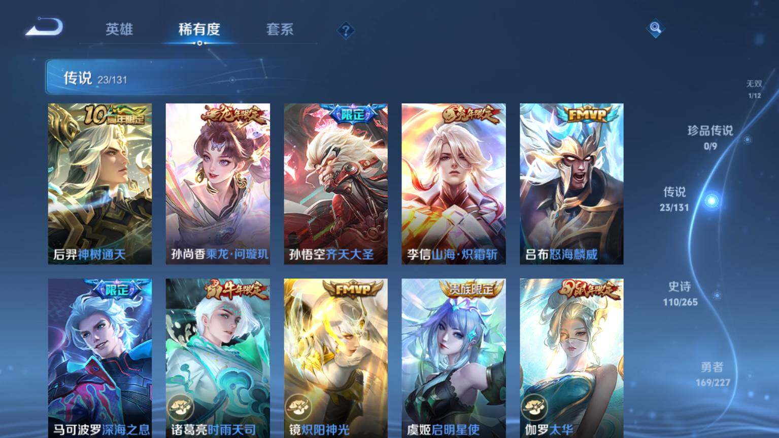 WZ03410275王者荣耀账号详情图8