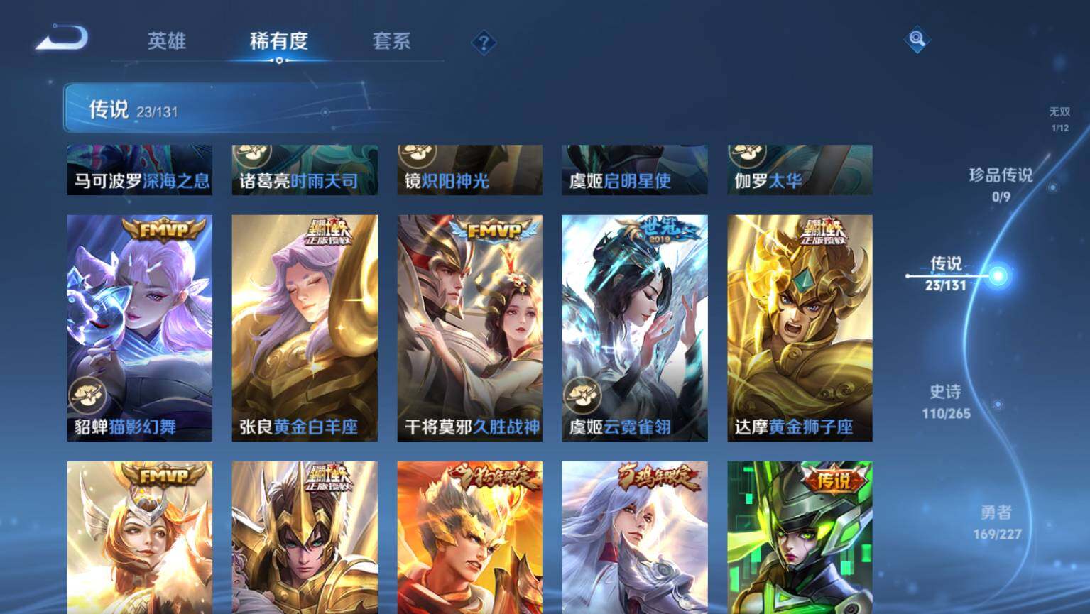 WZ03410275王者荣耀账号详情图9